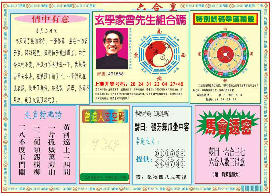 149期六合皇B[图]